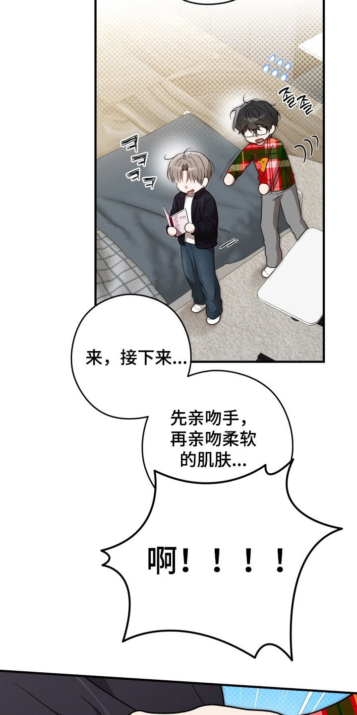 金主了解一下漫画,第34章：做什么工作3图