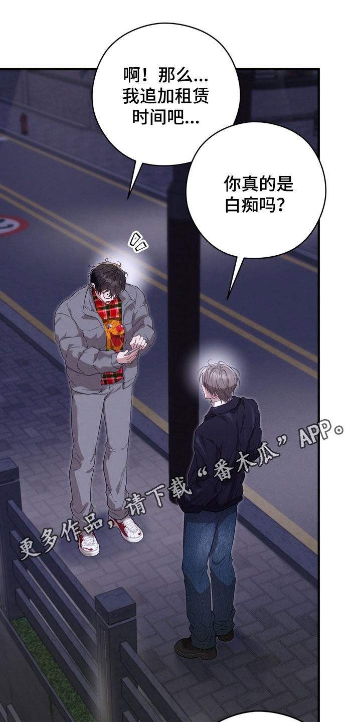 金主了解一下漫画,第36章：打架1图