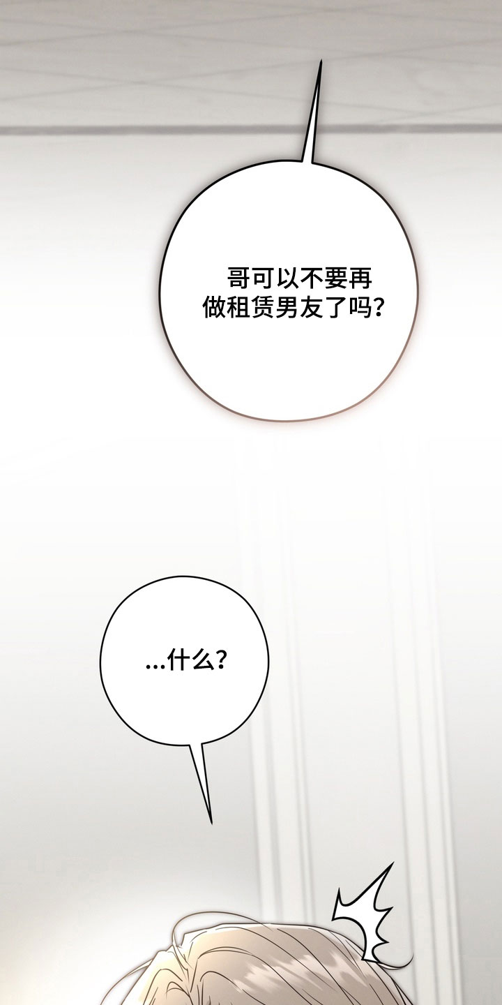 金主了解一下漫画,第38章：我担心你5图