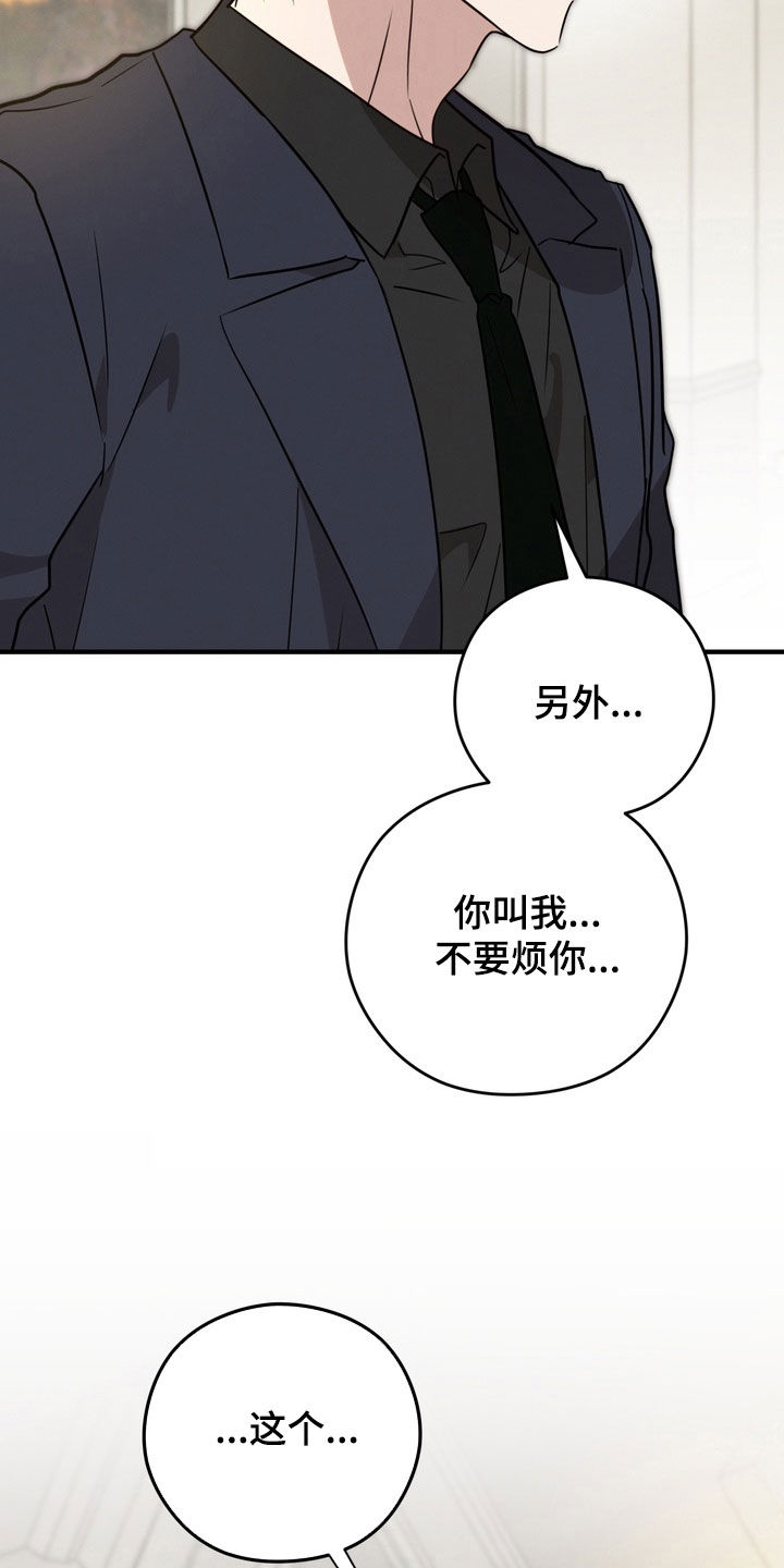 金主了解一下漫画,第37章：偶遇5图