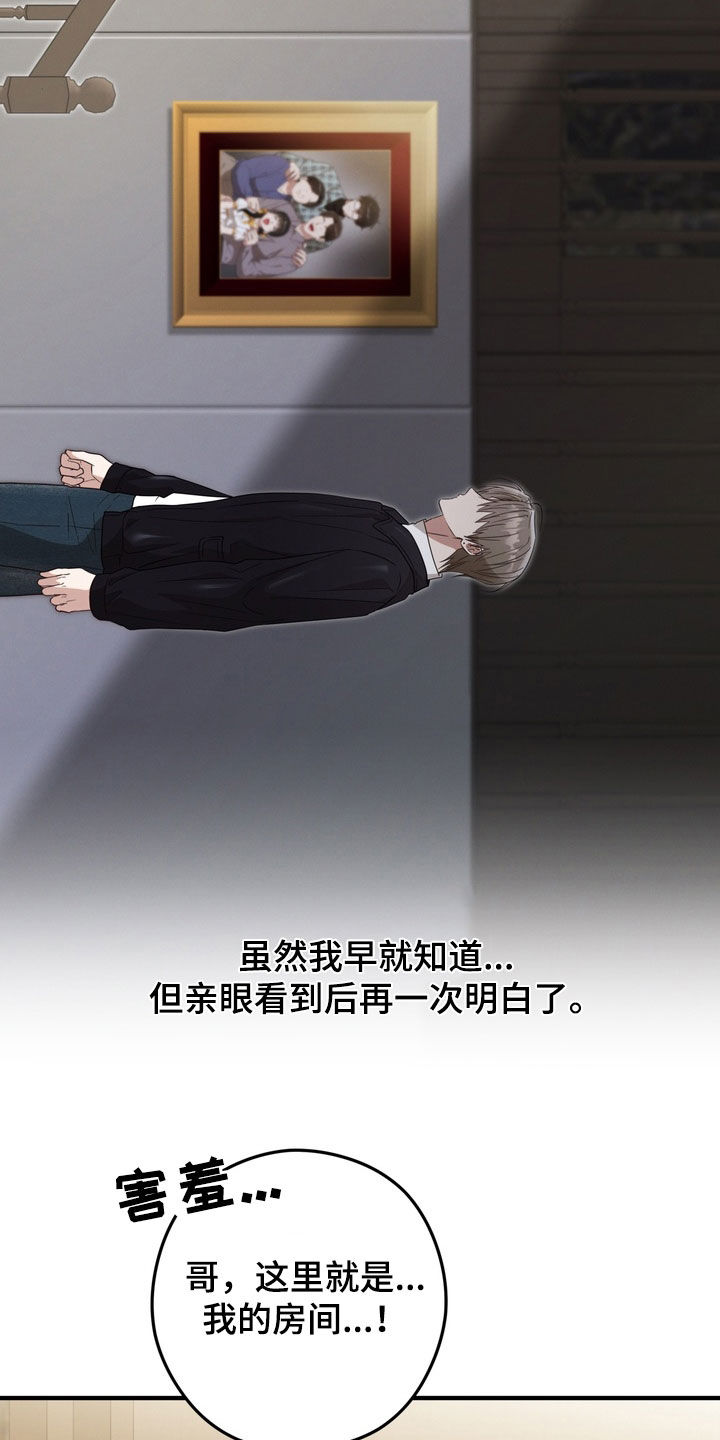 金主面对面有哪些角色漫画,第33章：日记3图
