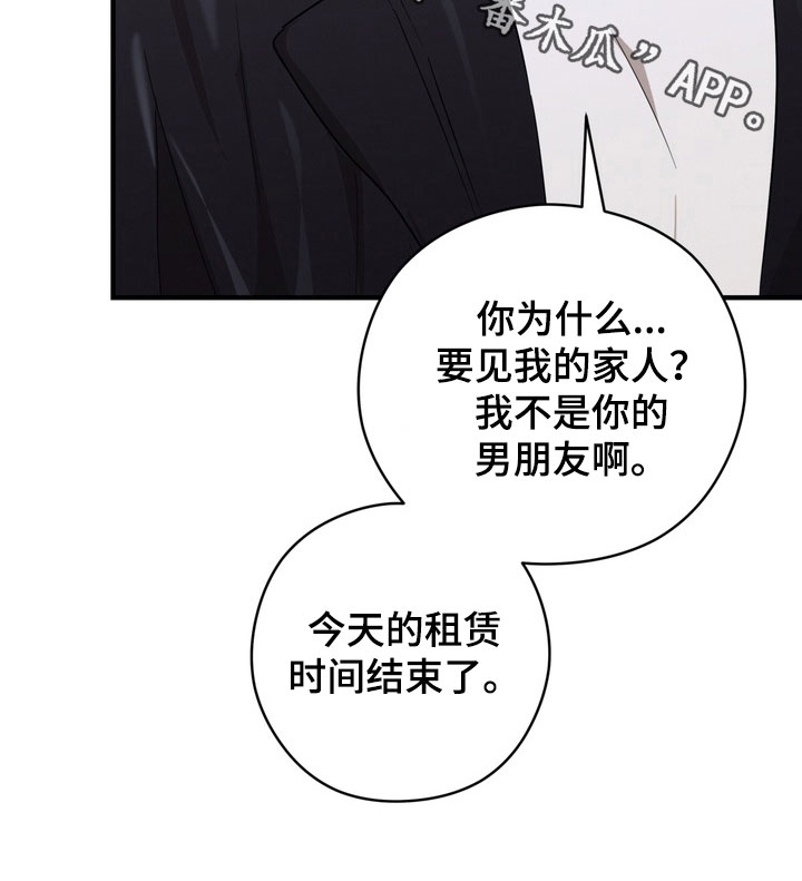金主面对面漫画,第35章：你是不是误会了3图