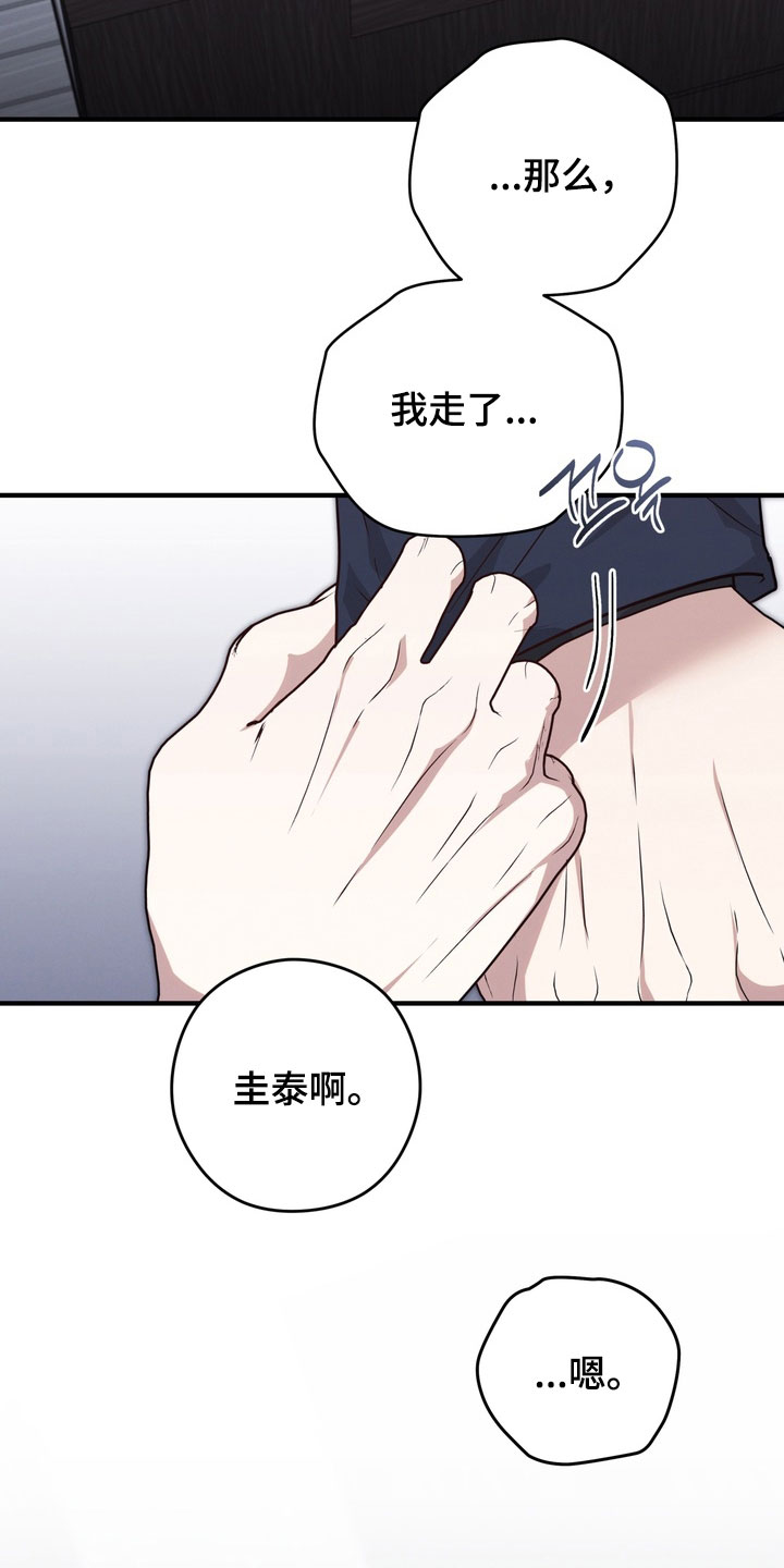 金主面对面漫画,第38章：我担心你5图
