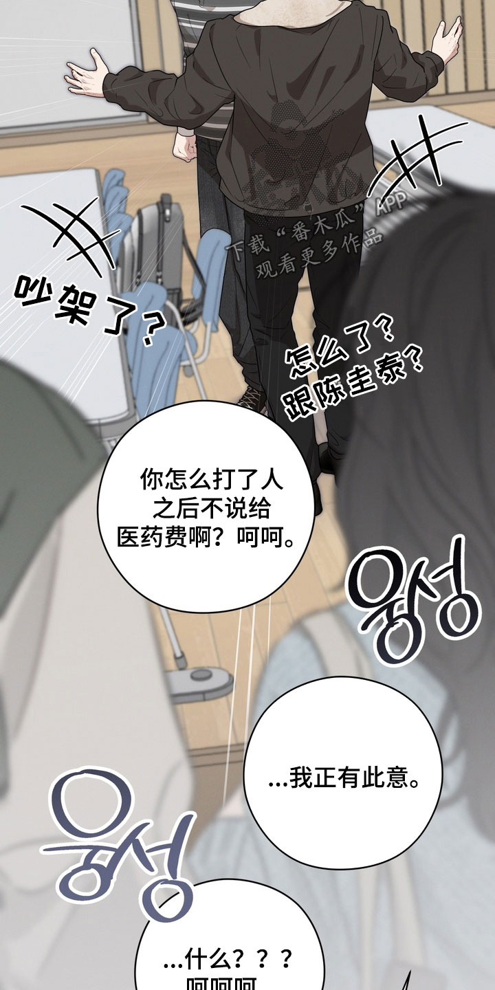 金主面对面漫画,第36章：打架3图