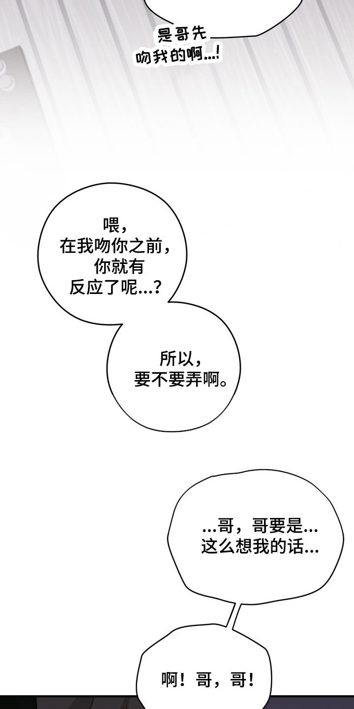 金主了解一下漫画,第39章：逼问2图