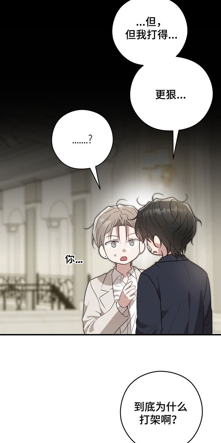 金主了解一下漫画,第37章：偶遇4图