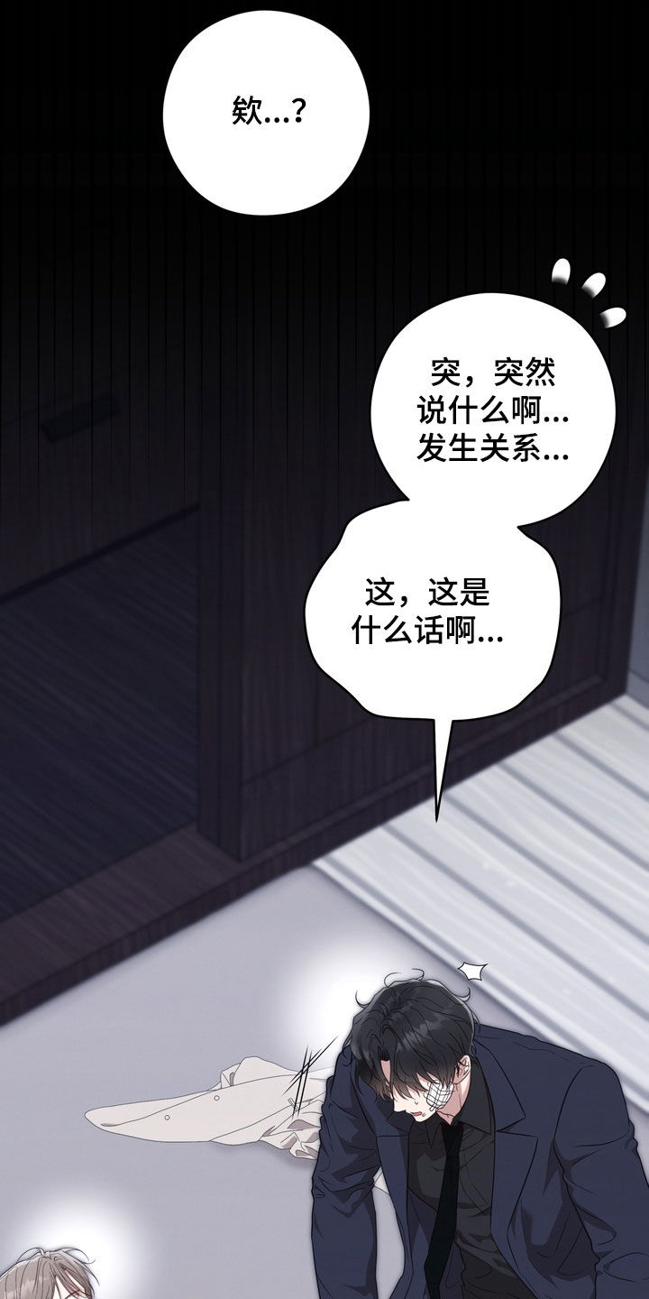 金主了解一下漫画,第39章：逼问1图