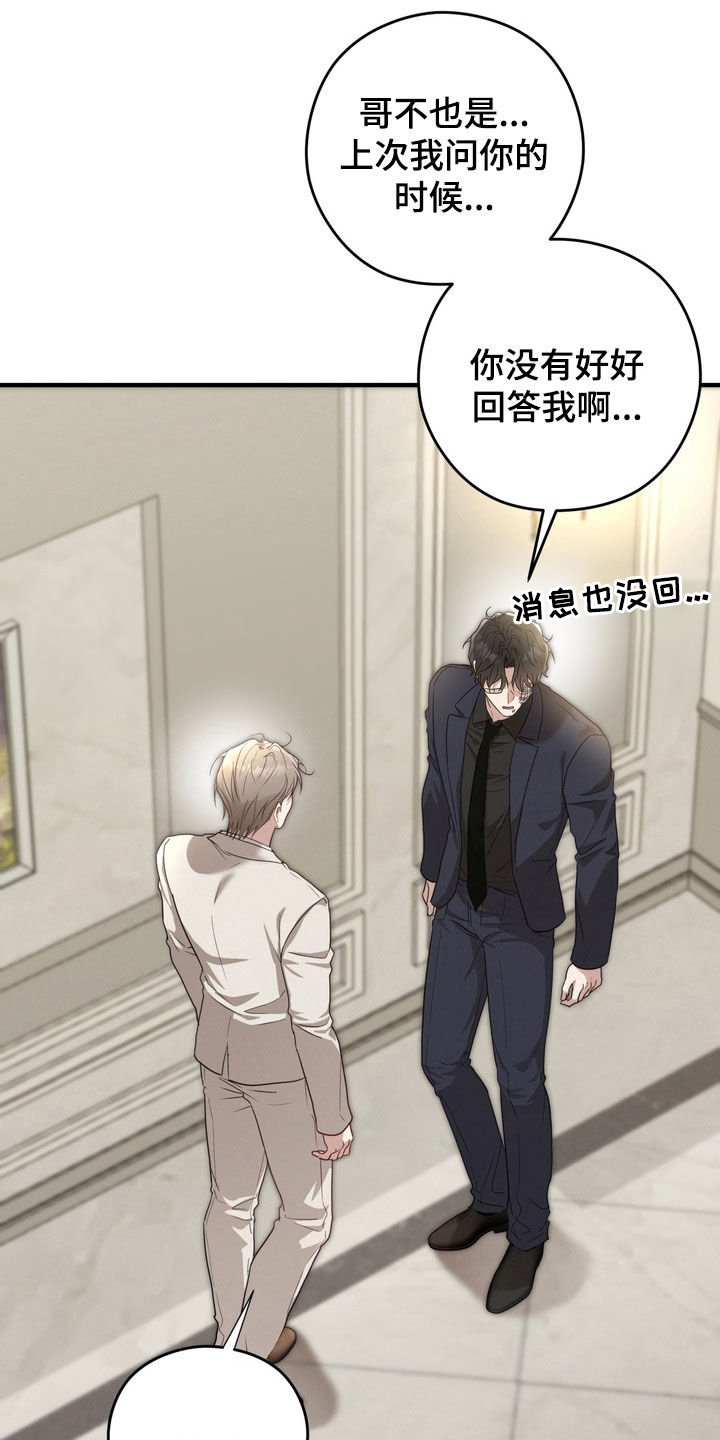 金主了解一下漫画,第37章：偶遇2图