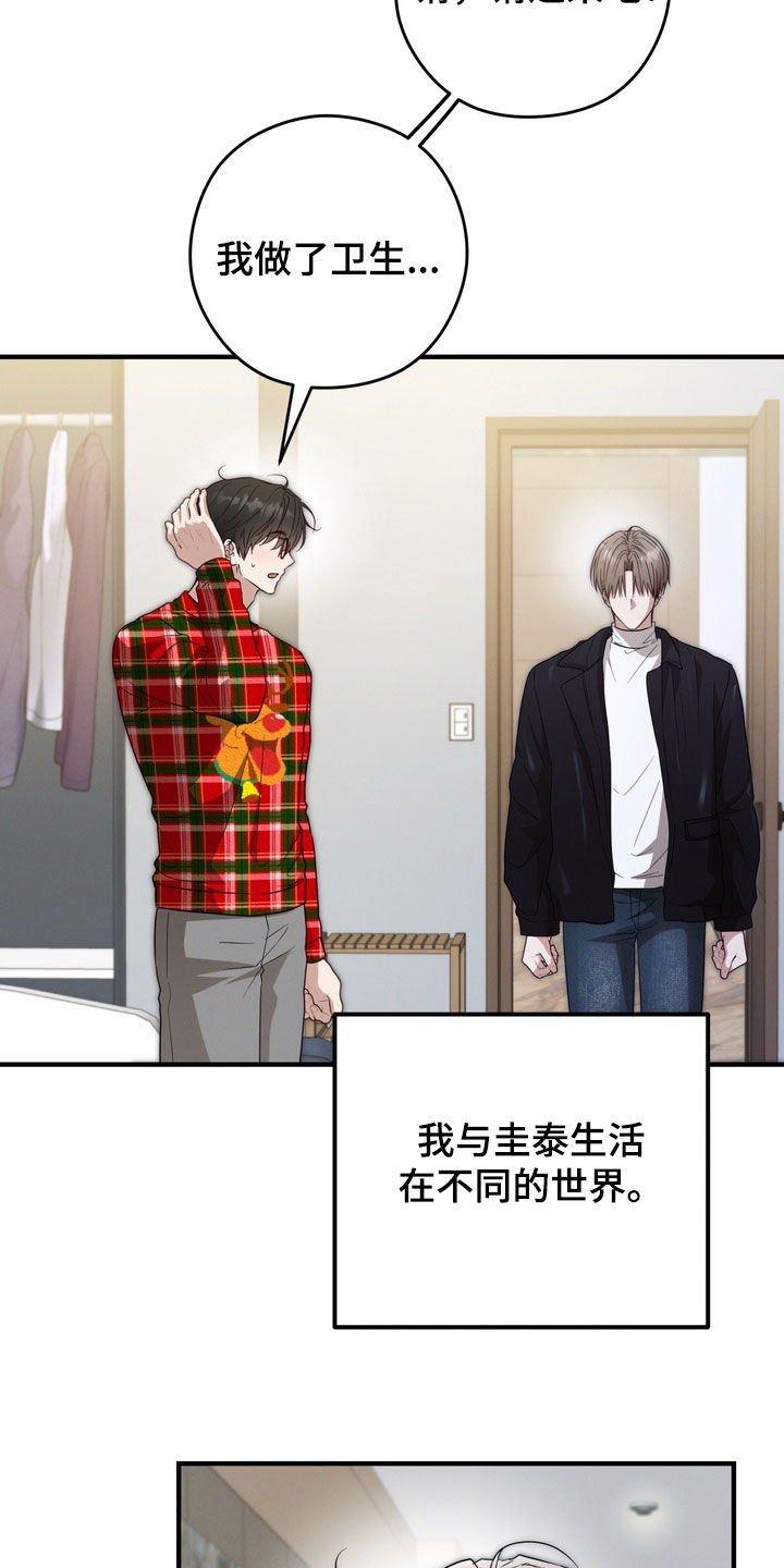 金主面对面有哪些角色漫画,第33章：日记5图