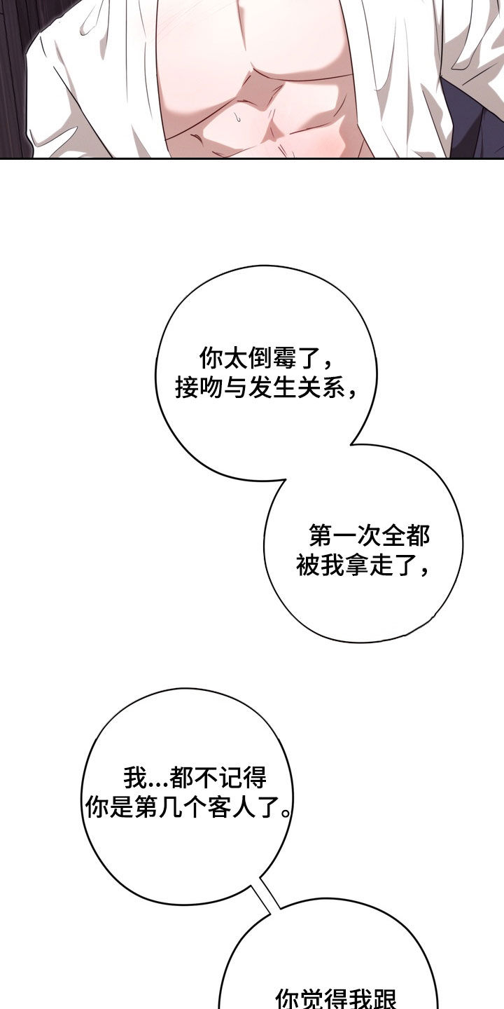 金主了解一下漫画,第40章：对不起1图