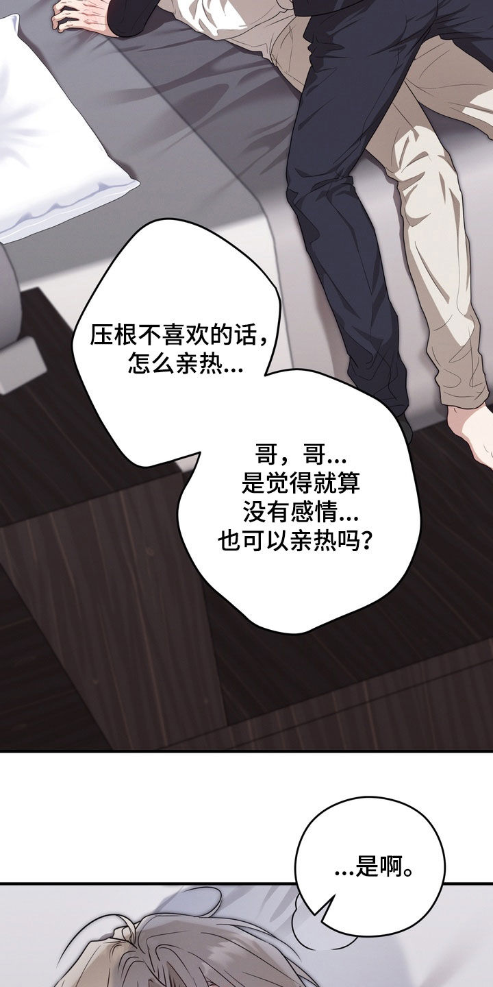金主了解一下漫画,第39章：逼问2图