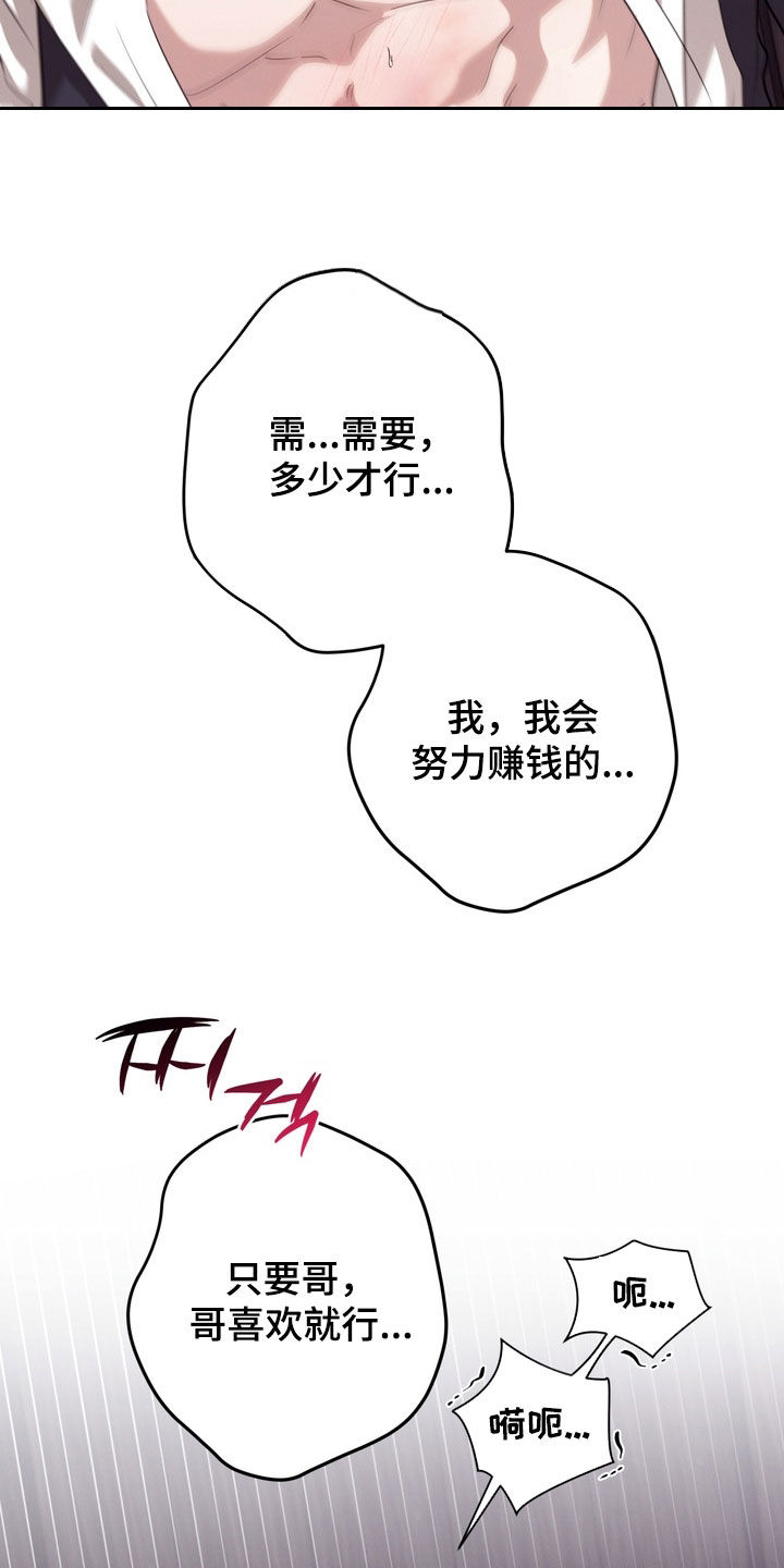 金主了解一下漫画,第40章：对不起5图