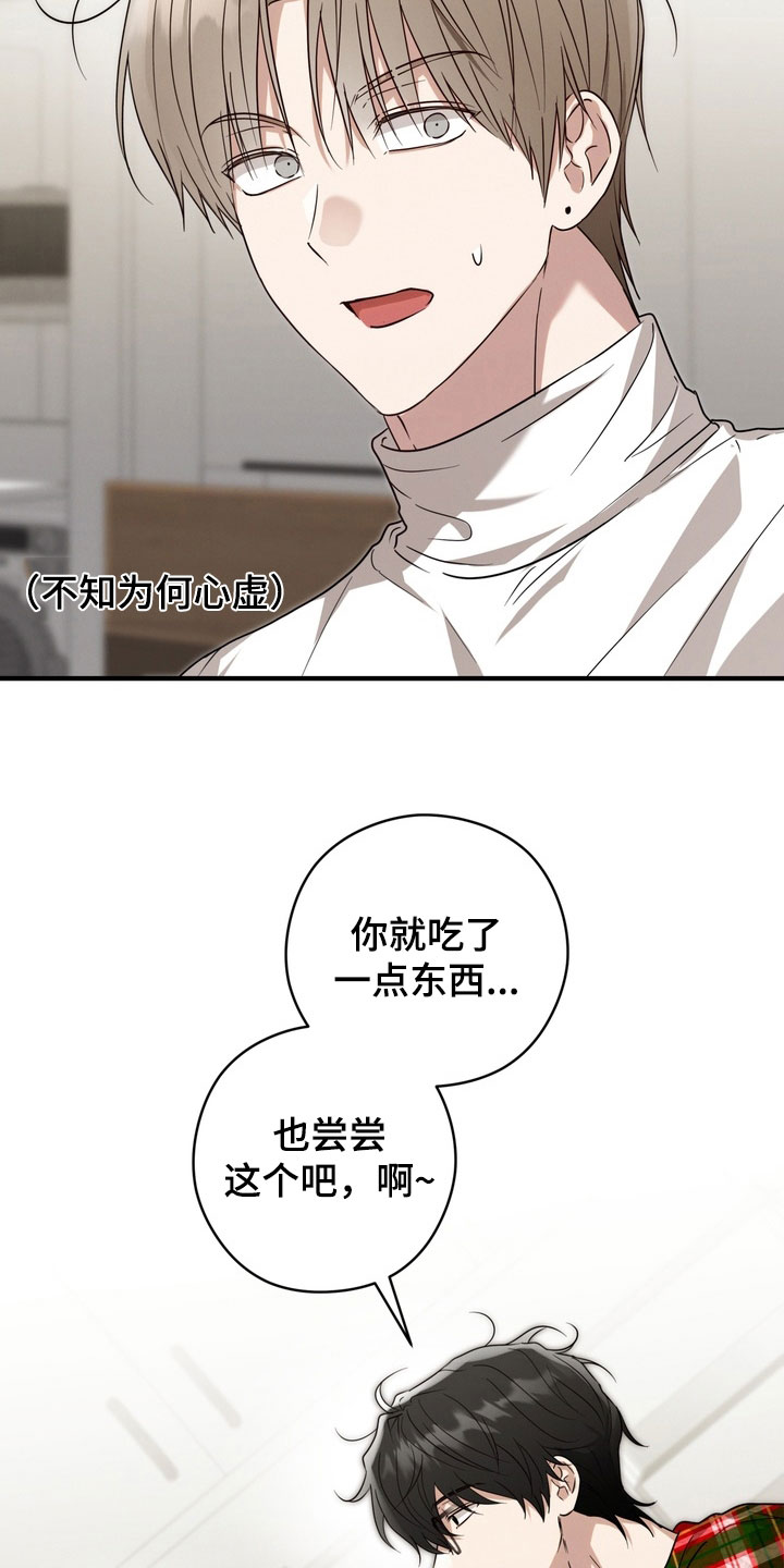 金主了解一下漫画,第35章：你是不是误会了5图