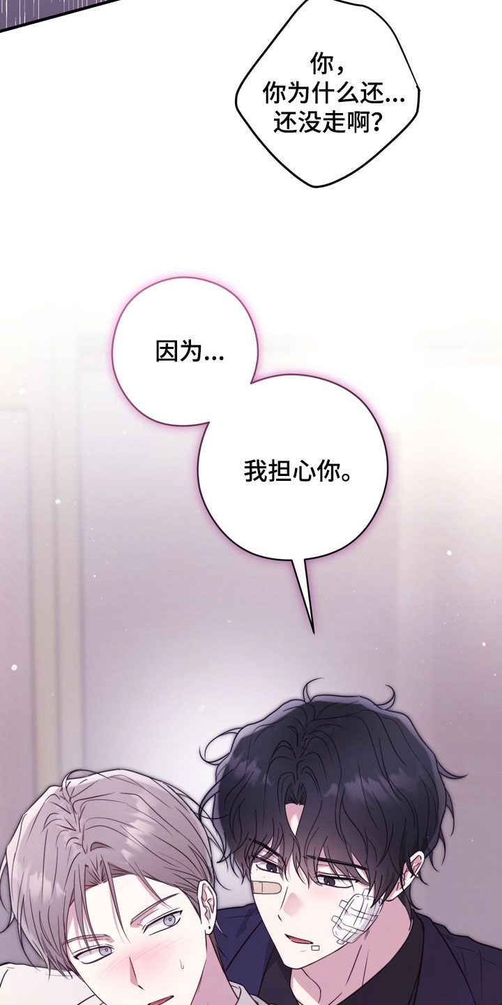 金主面对面漫画,第38章：我担心你2图