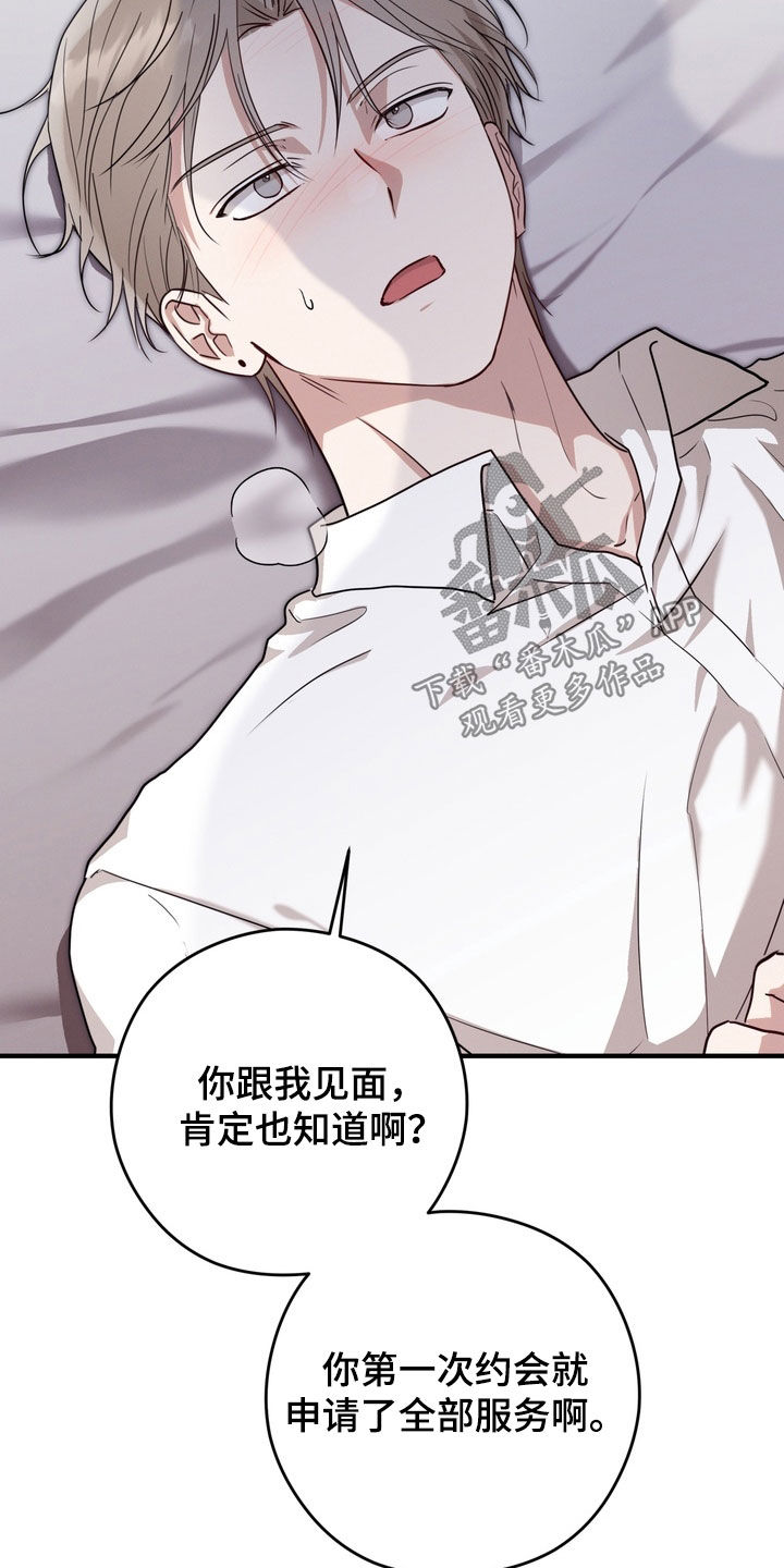 金主了解一下漫画,第39章：逼问3图