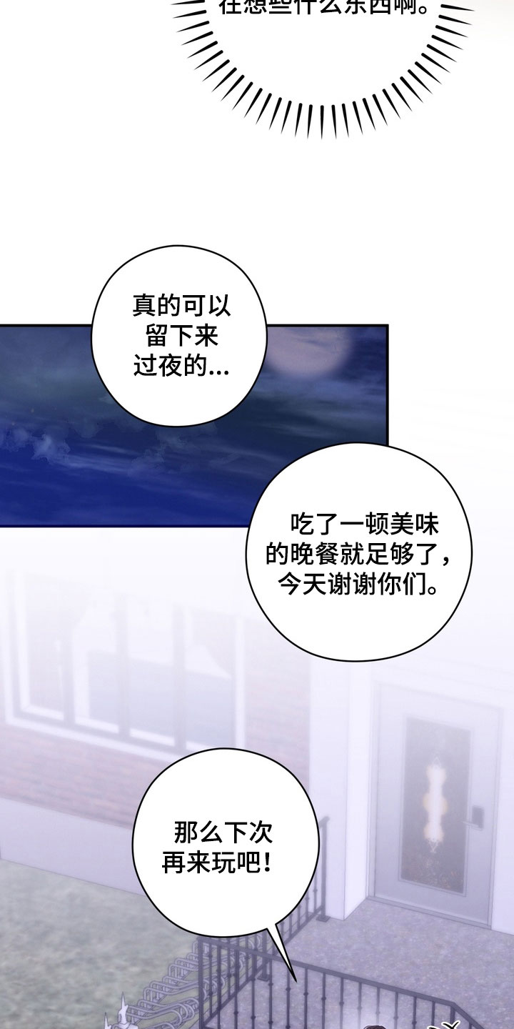 金主了解一下漫画,第35章：你是不是误会了4图