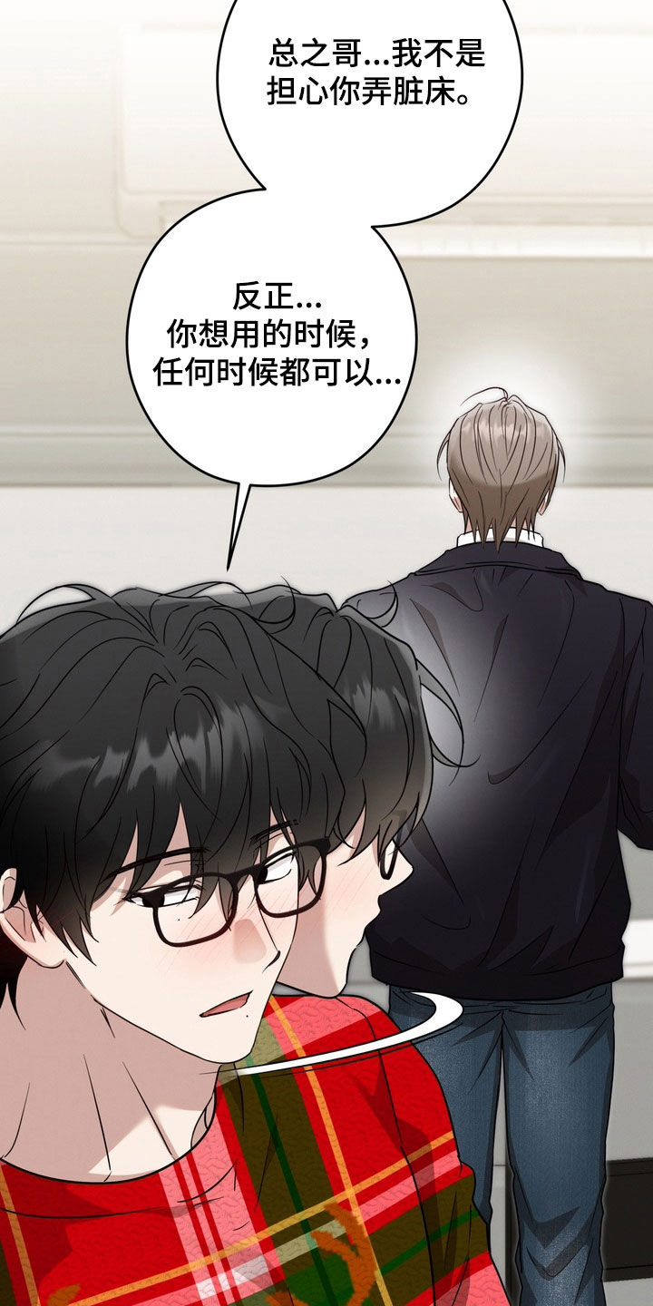 金主了解一下漫画,第34章：做什么工作2图