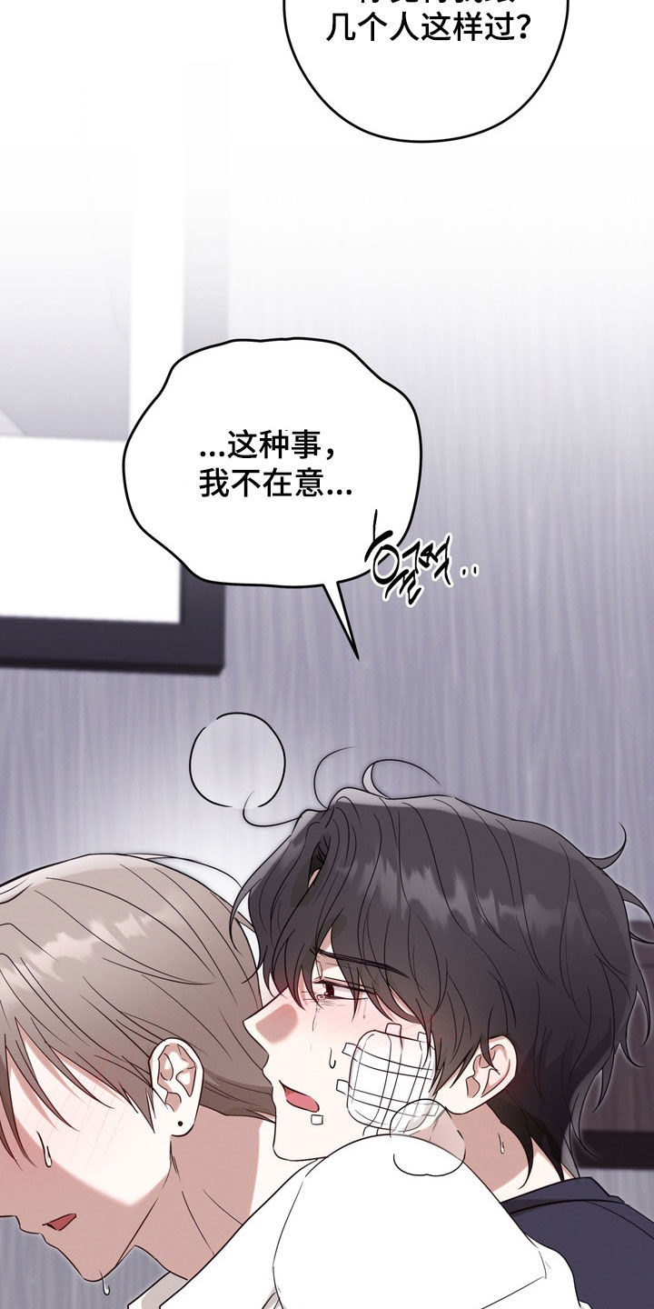 金主了解一下漫画,第40章：对不起2图