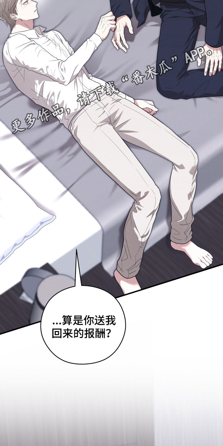 金主了解一下漫画,第39章：逼问2图