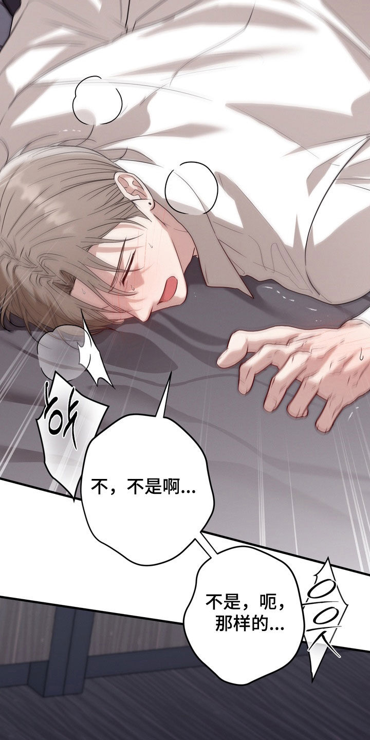 金主了解一下漫画,第40章：对不起1图