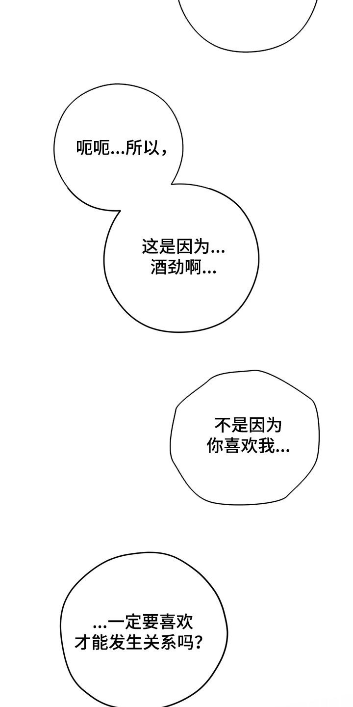 金主了解一下漫画,第39章：逼问5图