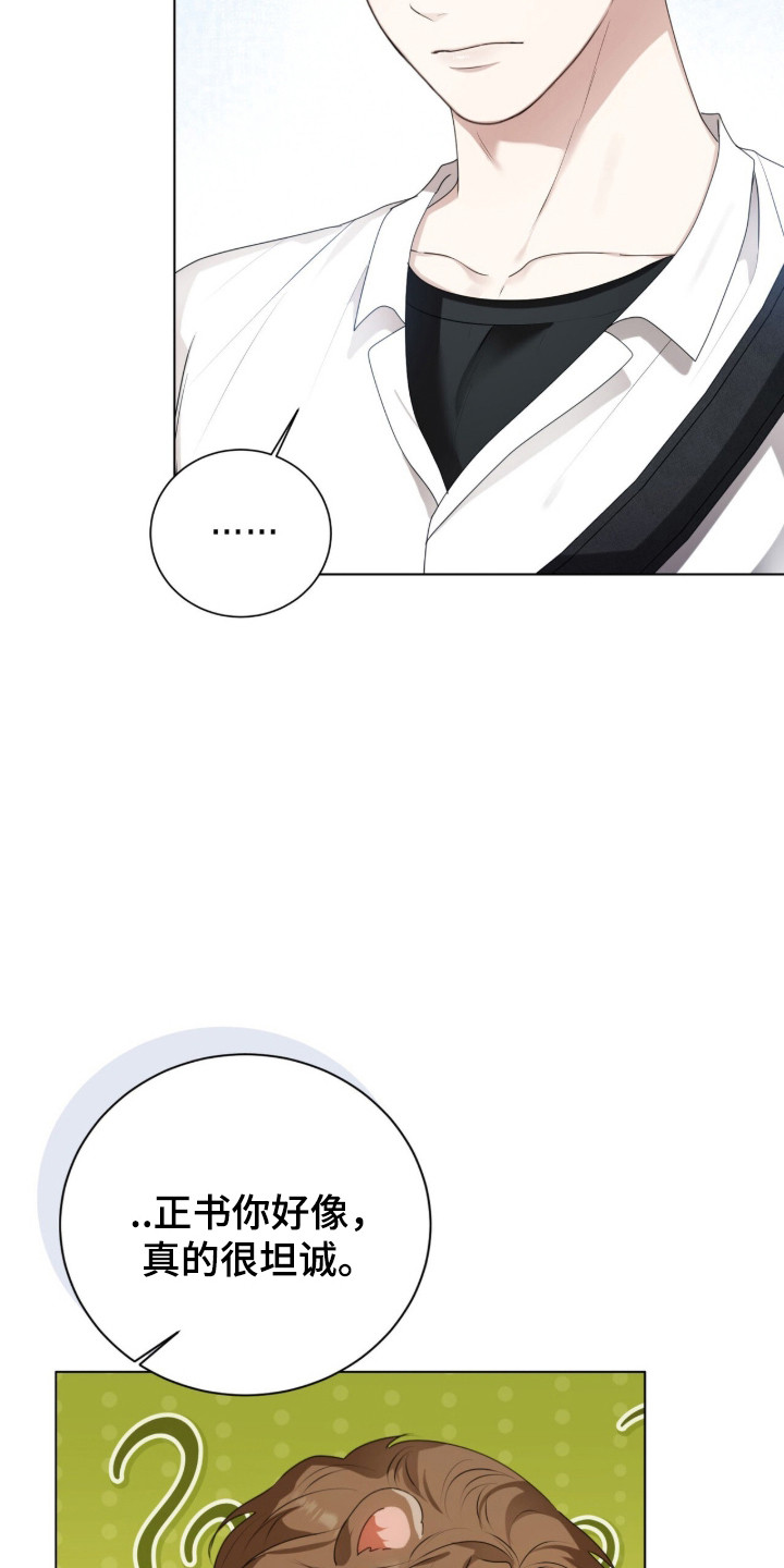 猛兽勿近允泰剧情漫画,第46章：你不一样4图