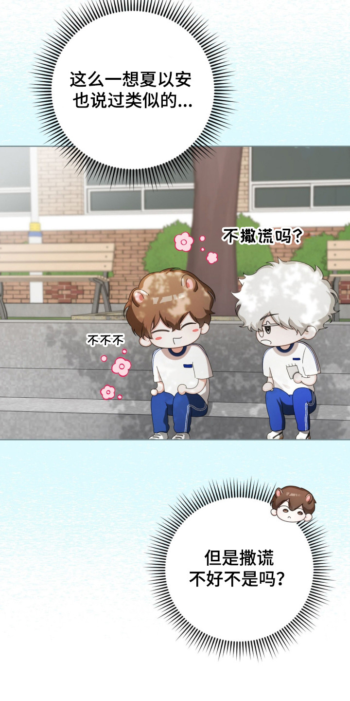 猛兽勿近允泰剧情漫画,第46章：你不一样1图