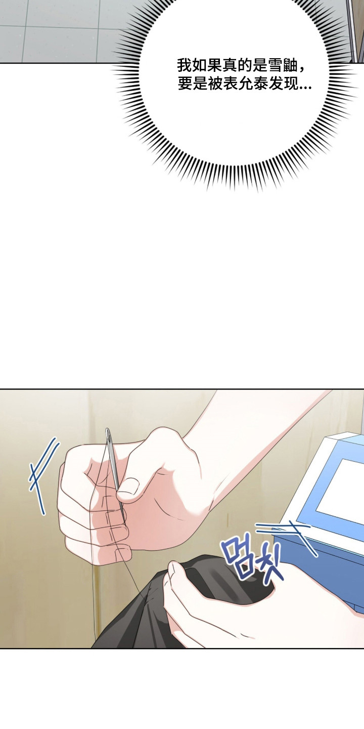 猛兽解释漫画,第48章：缝补裤子4图