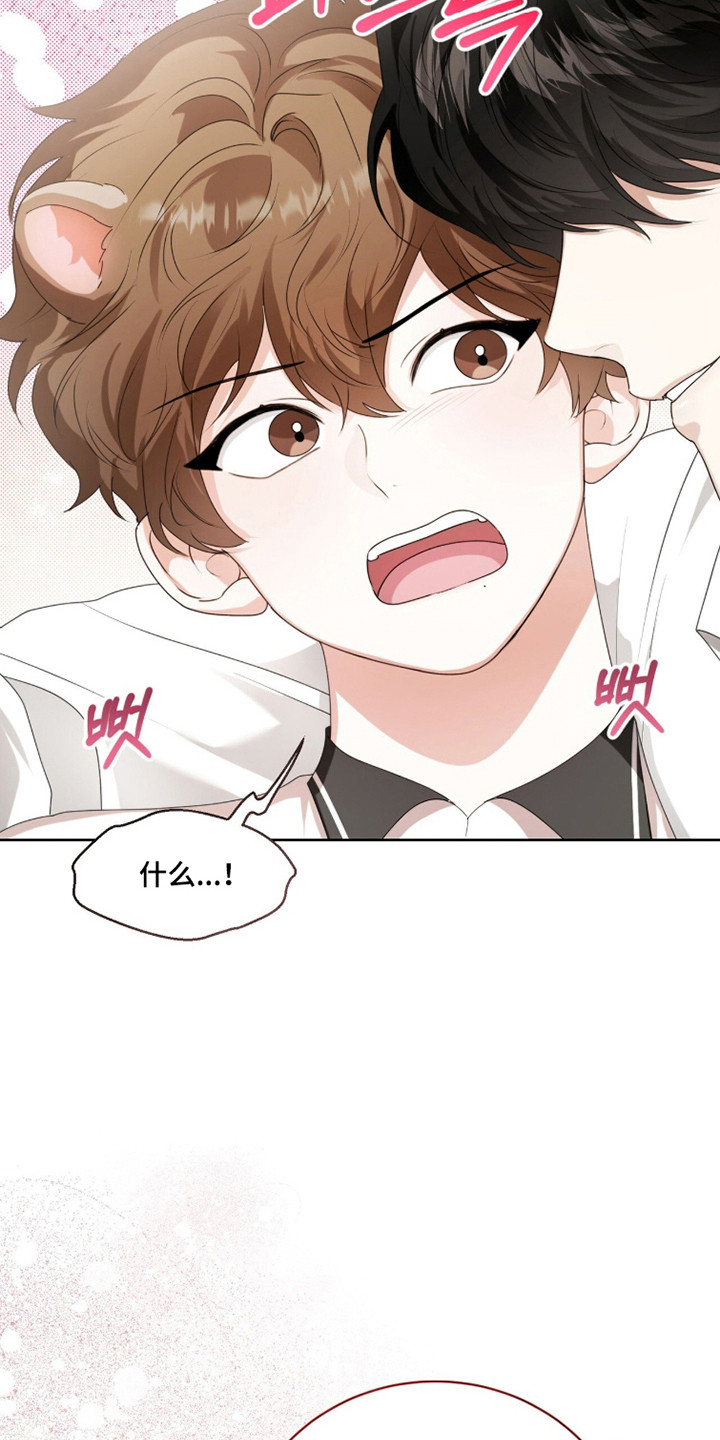 猛兽勿近小说正版漫画,第45章：不知羞耻2图