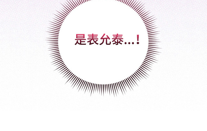 猛兽勿近允泰剧情漫画,第45章：不知羞耻2图
