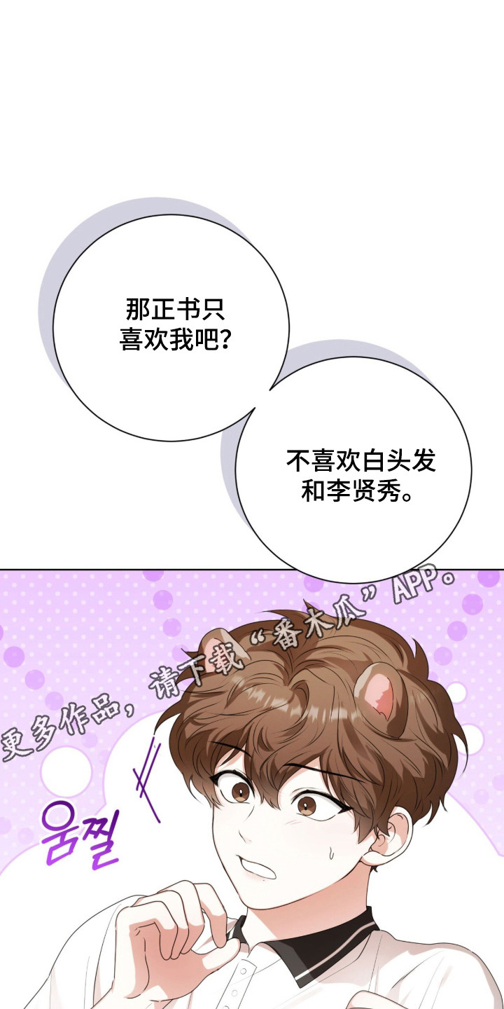 猛兽勿近允泰剧情漫画,第46章：你不一样4图