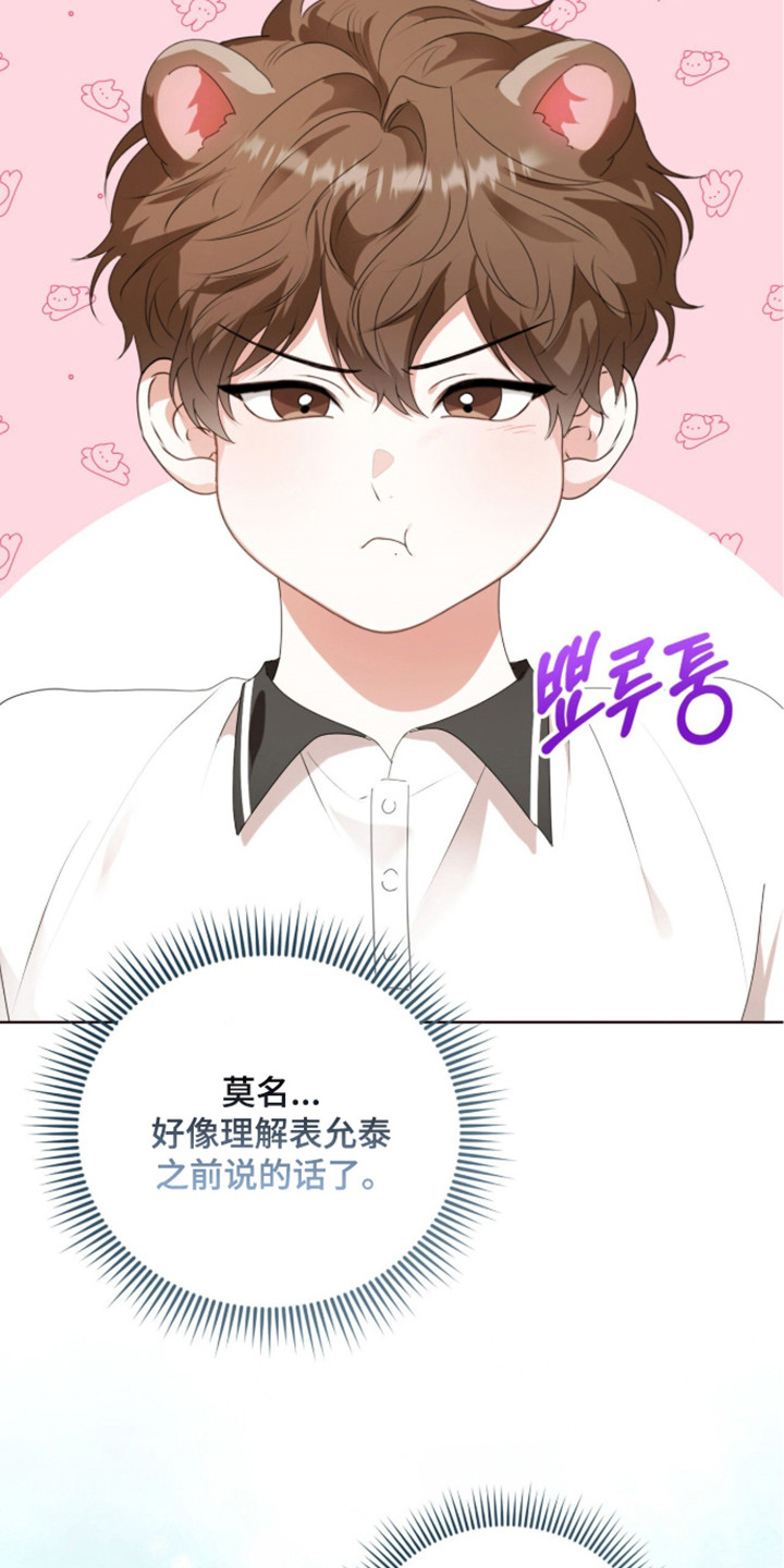 猛兽勿近允泰剧情漫画,第52章：推荐人选1图