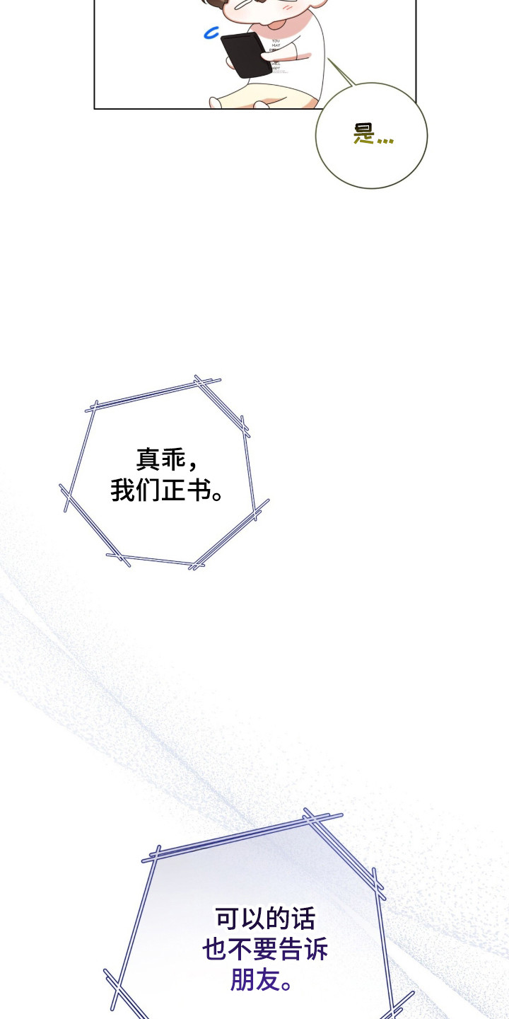 猛兽勿近小说正版漫画,第49章：有话要说5图
