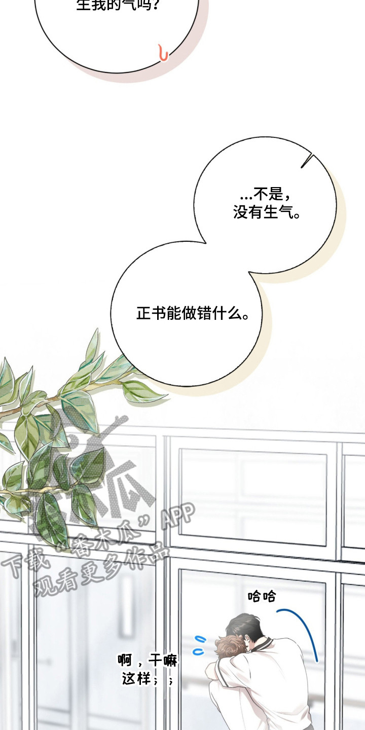 猛兽勿近小说正版漫画,第51章：惊天提问3图