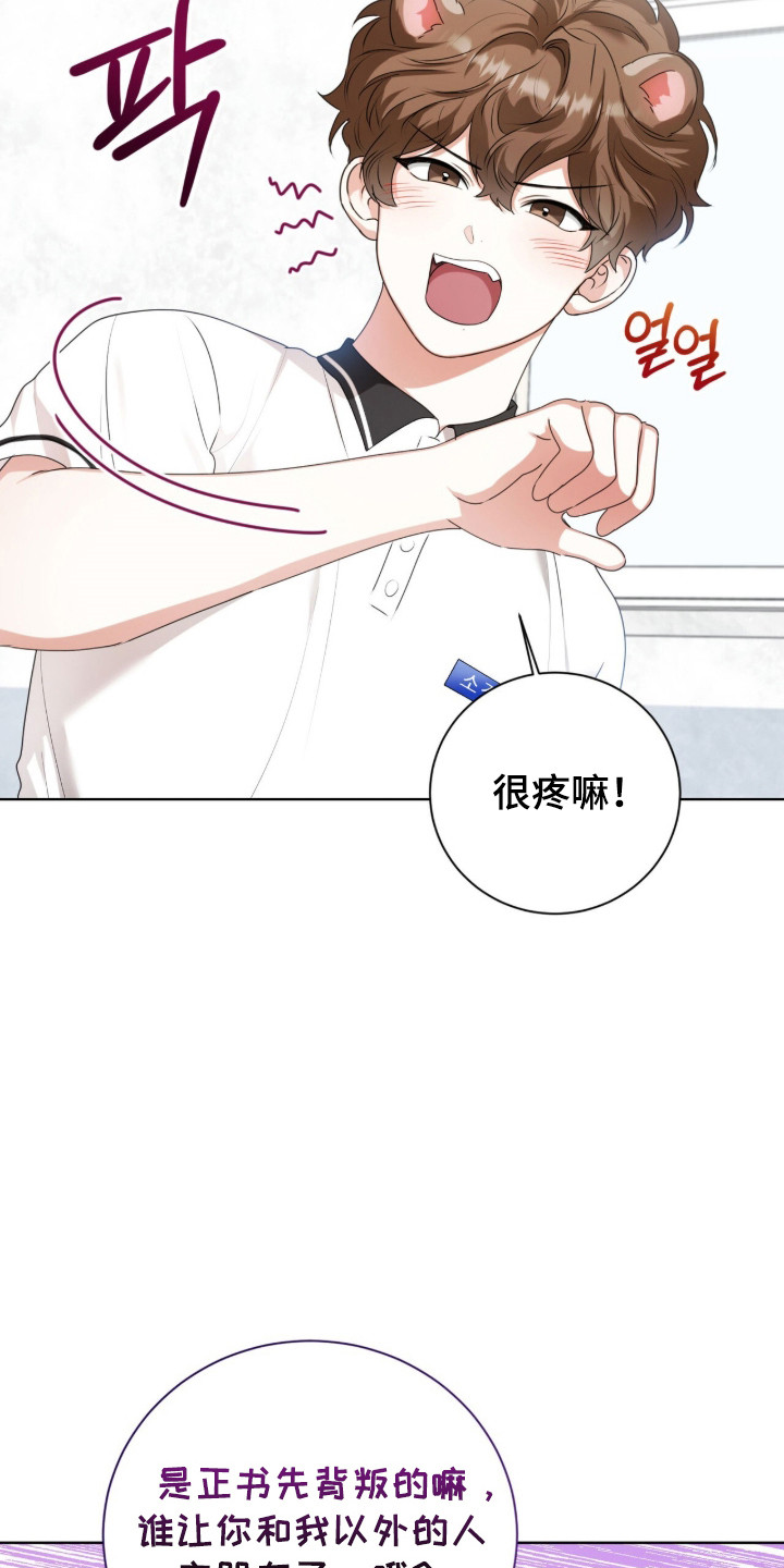 猛兽勿近允泰剧情漫画,第46章：你不一样5图