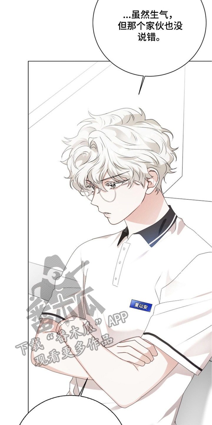 猛兽勿近小说正版漫画,第53章：秘密武器4图