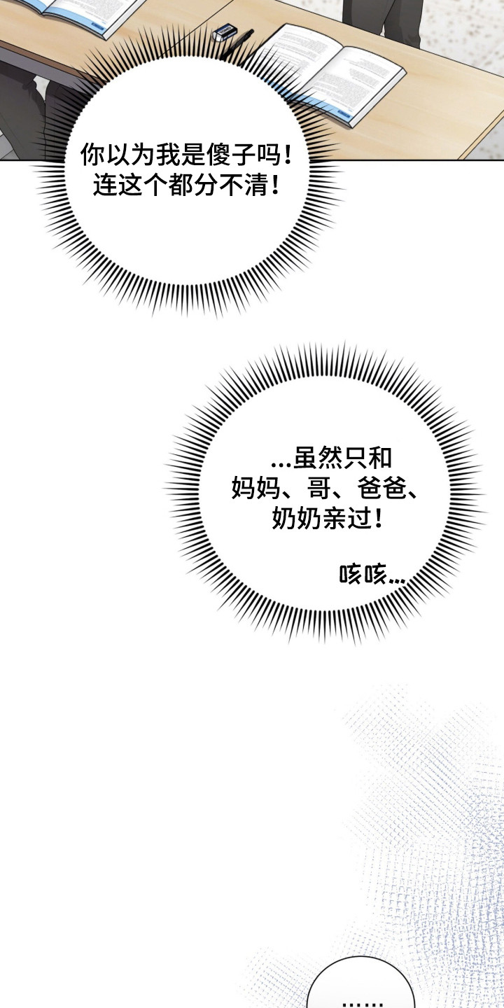 猛兽勿近漫画,第51章：惊天提问3图
