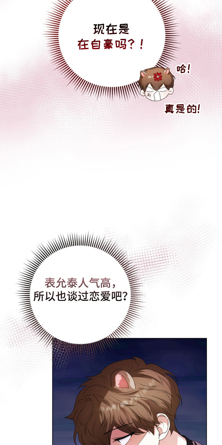 猛兽勿近漫画书正版漫画,第51章：惊天提问3图