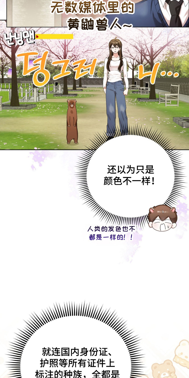 猛兽勿近漫画书正版漫画,第49章：有话要说4图