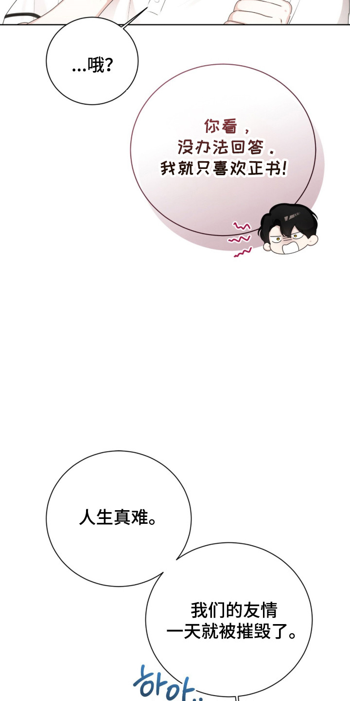 猛兽勿近允泰剧情漫画,第46章：你不一样5图