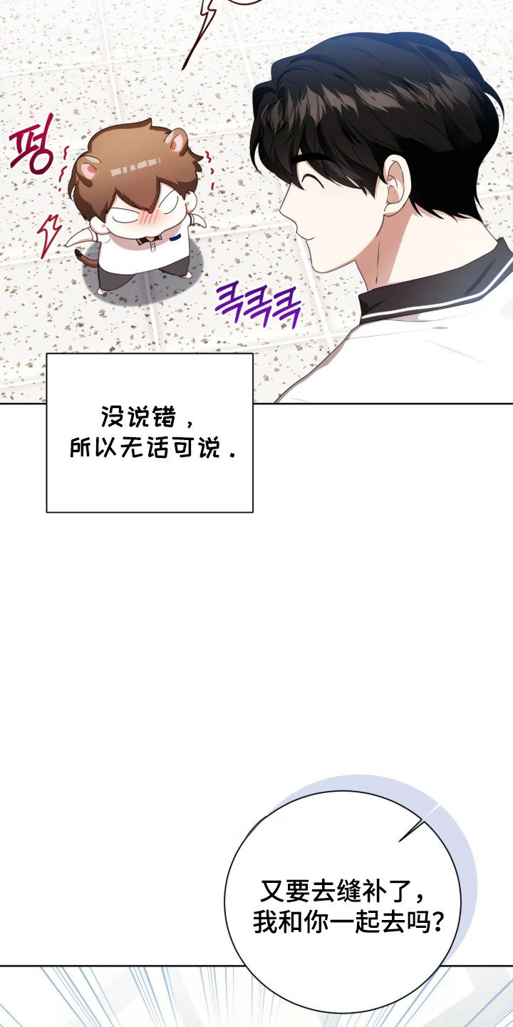 猛兽勿近漫画,第47章：限定白毛5图