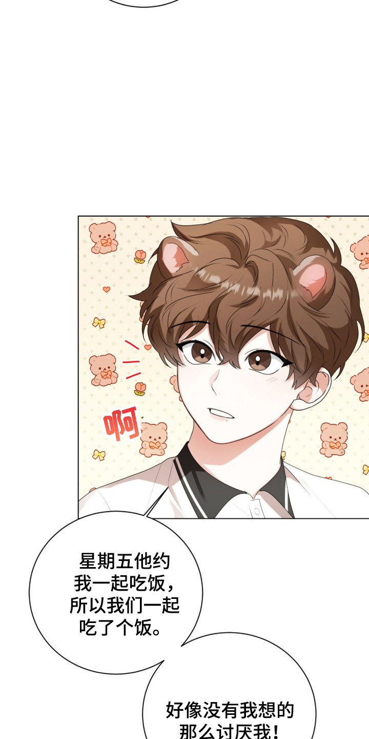 猛兽勿近允泰剧情漫画,第46章：你不一样5图