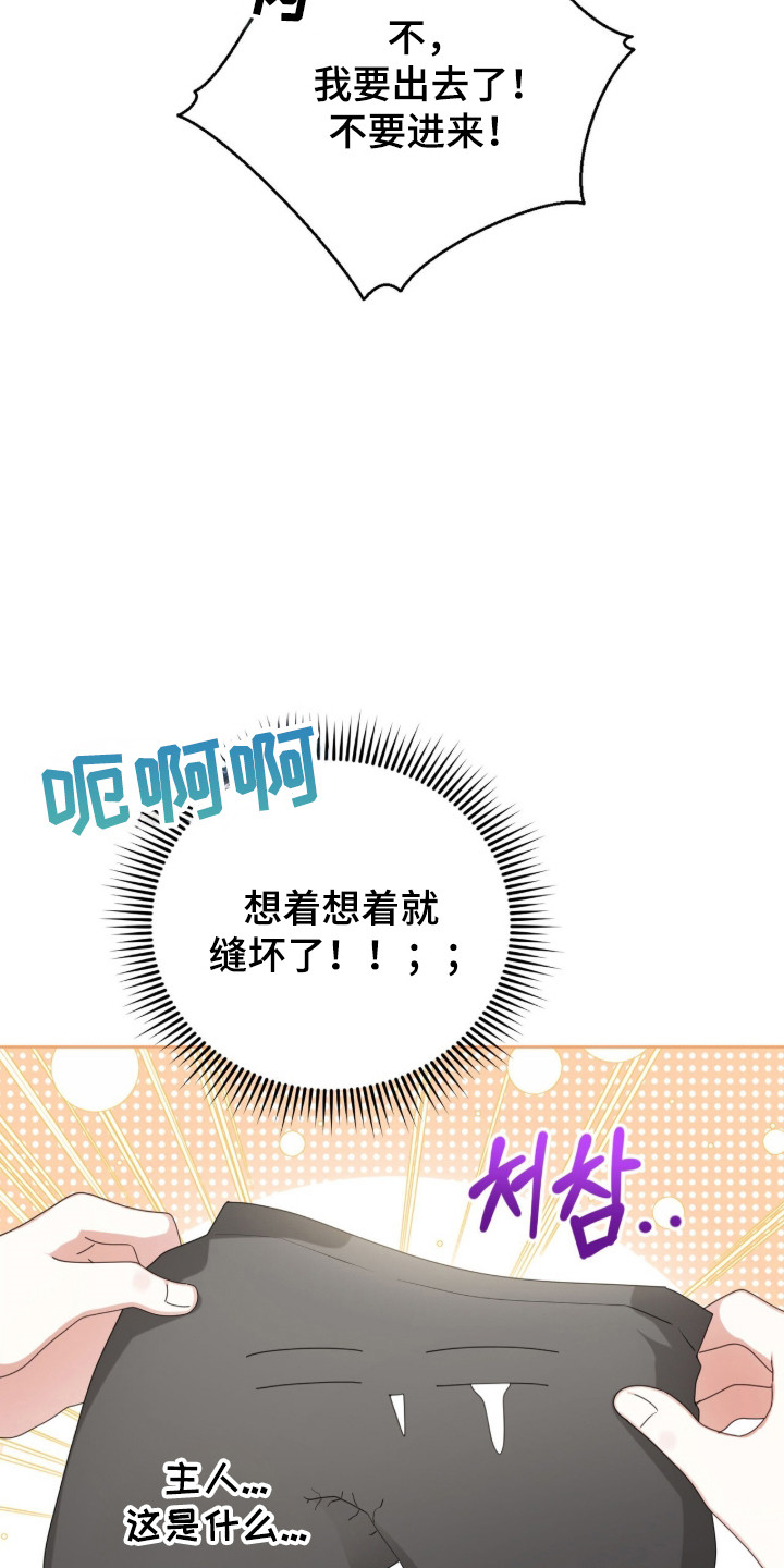 猛兽勿近漫画,第48章：缝补裤子4图