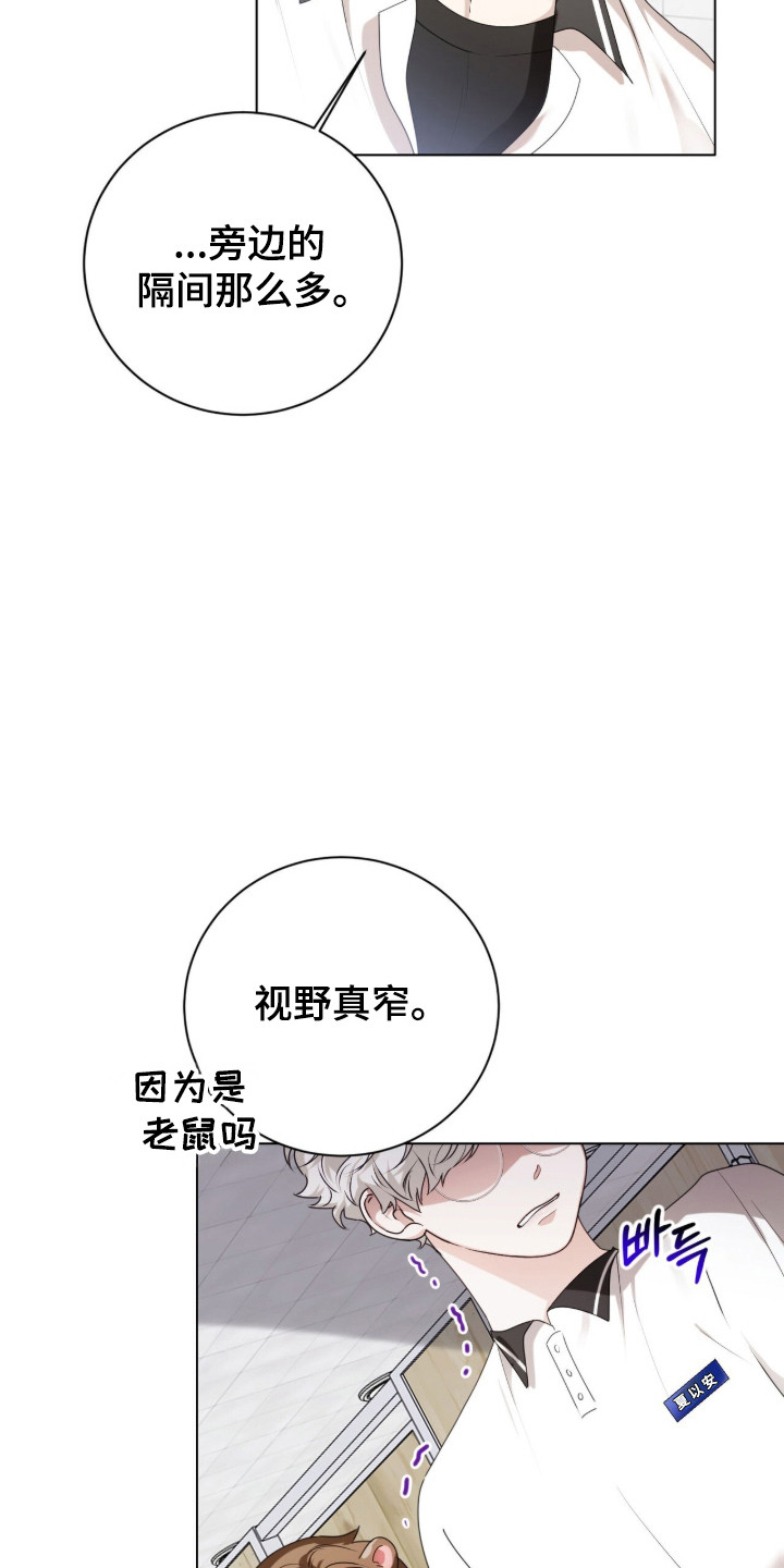 猛兽勿近小说正版漫画,第48章：缝补裤子5图