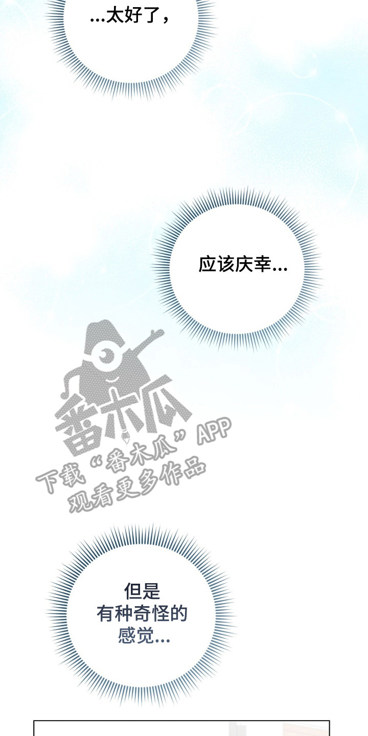 猛兽勿近解说漫画,第50章：受到惊吓2图