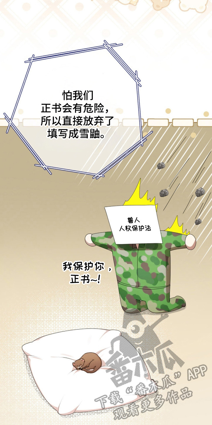 猛兽勿近小说正版漫画,第49章：有话要说1图