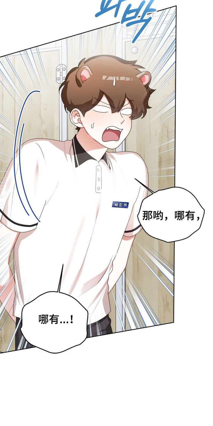 猛兽勿近漫画,第48章：缝补裤子5图