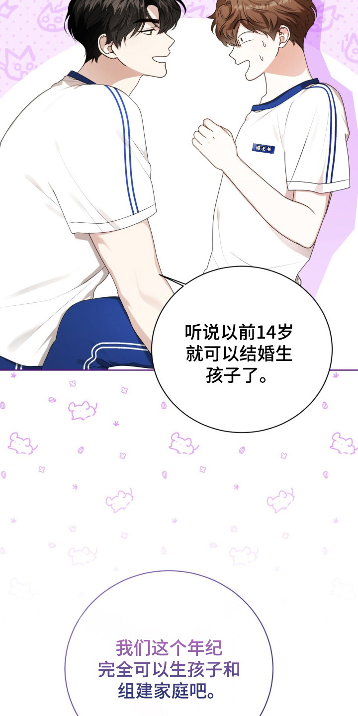 猛兽勿近解说漫画,第50章：受到惊吓1图