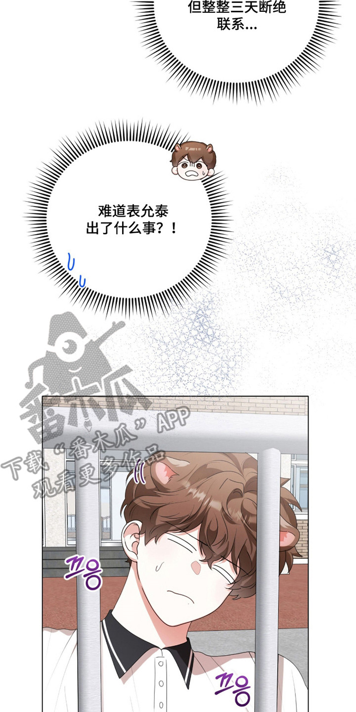 猛兽勿近允泰剧情漫画,第45章：不知羞耻3图