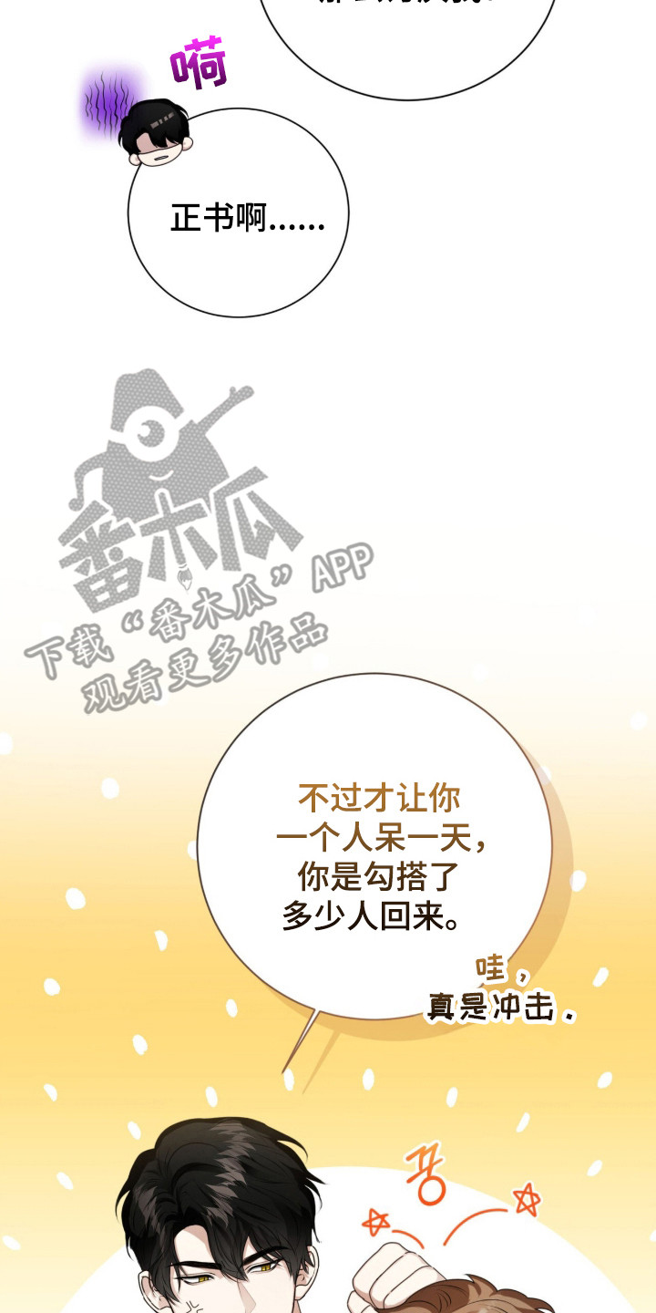 猛兽勿近允泰剧情漫画,第46章：你不一样1图